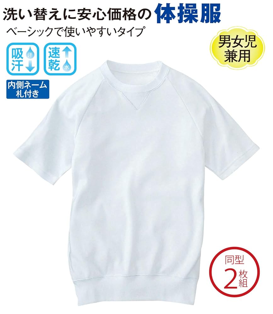 Amazon.co.jp: [セシール] 体操服(半袖)(2枚組セット) スクール